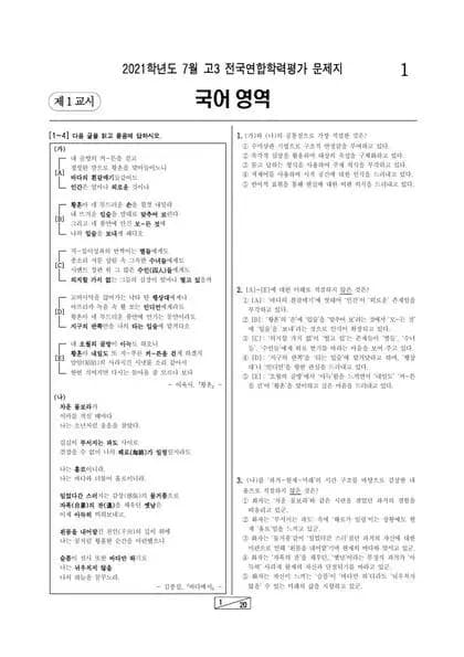 2021년 7월 고3 국어 언어와 매체