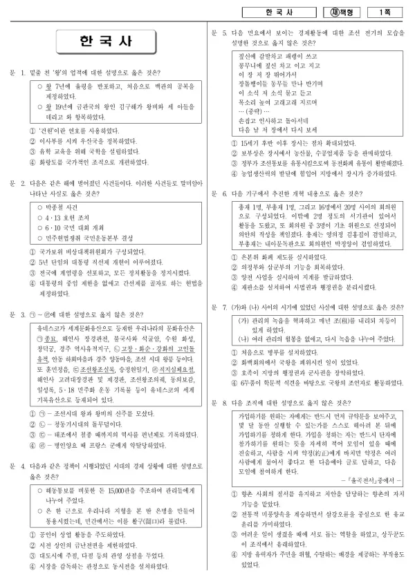 2013년 국가공무원 9급 한국사 (재)