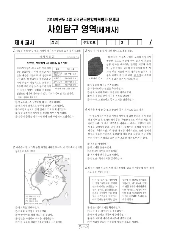 2014년 4월 고3 학평(경기) 세계사