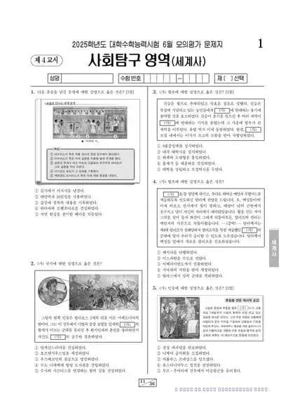 2025년 6월 고3 사회탐구 세계사