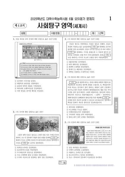 2025년 6월 고3 사회탐구 세계사 썸네일 이미지