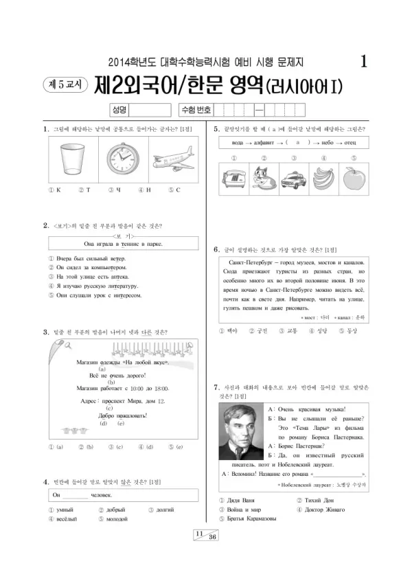 2014학년도 수능 예비시행(평가원) 러시아어I
