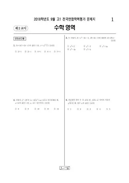 2018년 9월 고1 수학