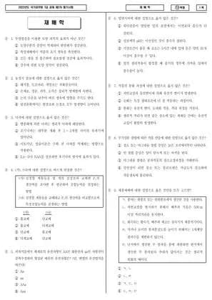 2022 국가공무원 7급 2차 재배학 (나) 썸네일 이미지