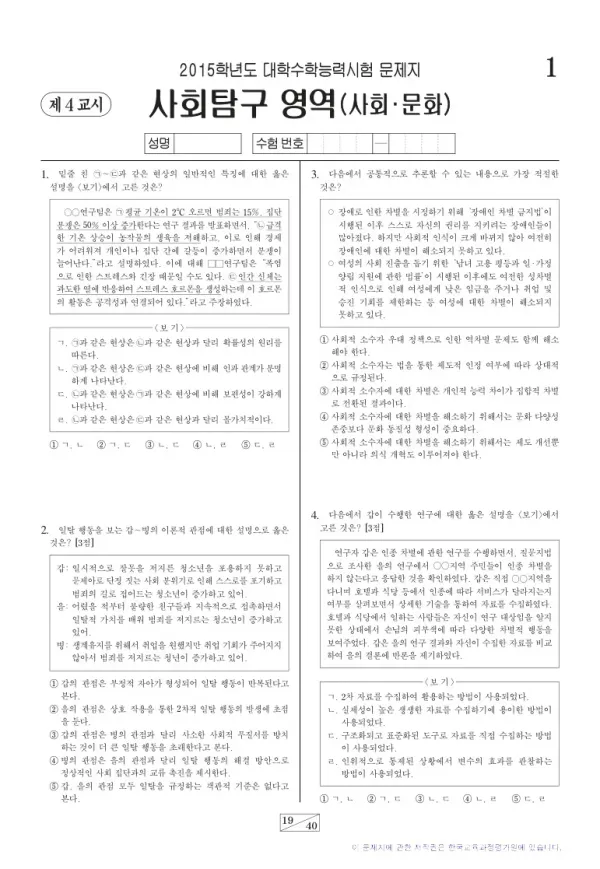 2015학년도 수능 사회문화