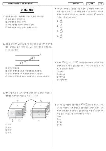 2024년 국가공무원 7급 2차 전기자기학 (나) 썸네일 이미지