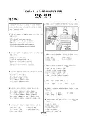 2018년 11월 고1 영어