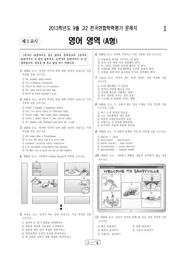 2013년 9월 고2 학평(인천) 영어A