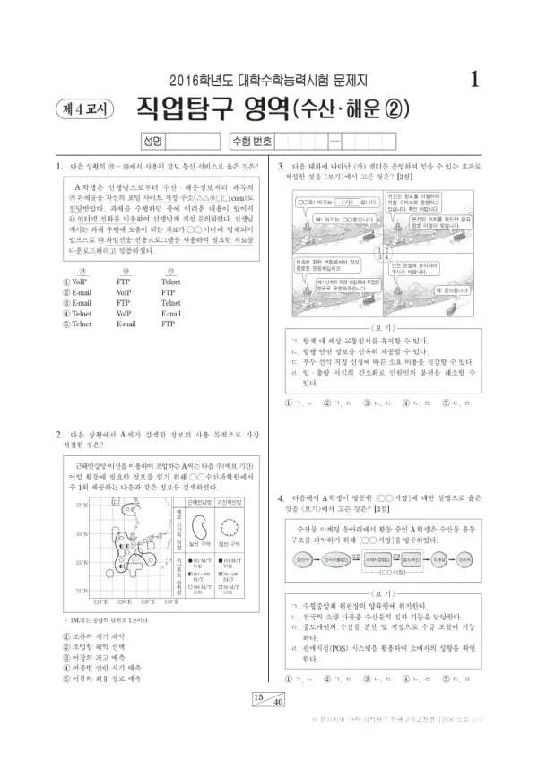 2016학년도 수능 수산해운②