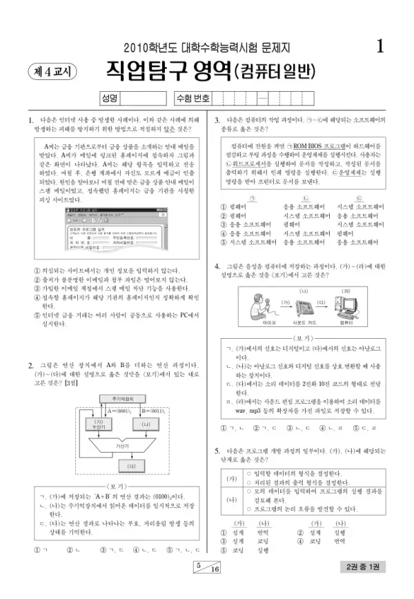 2010학년도 수능 컴퓨터일반