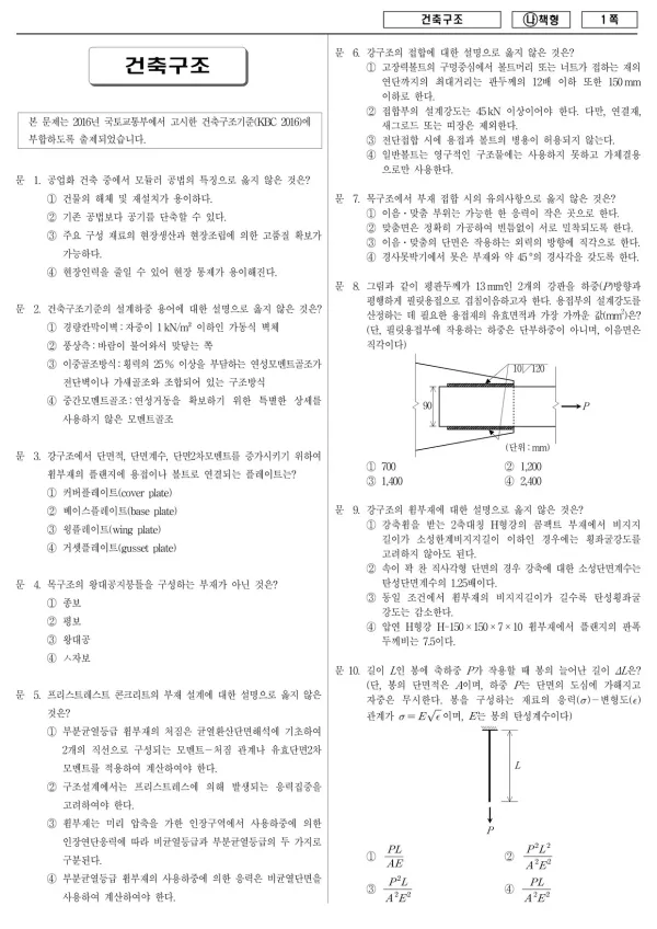 2017년 국가공무원 9급 건축구조 (나)