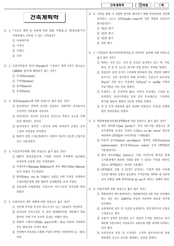 2017년 국가공무원 7급 건축계획학 (가)