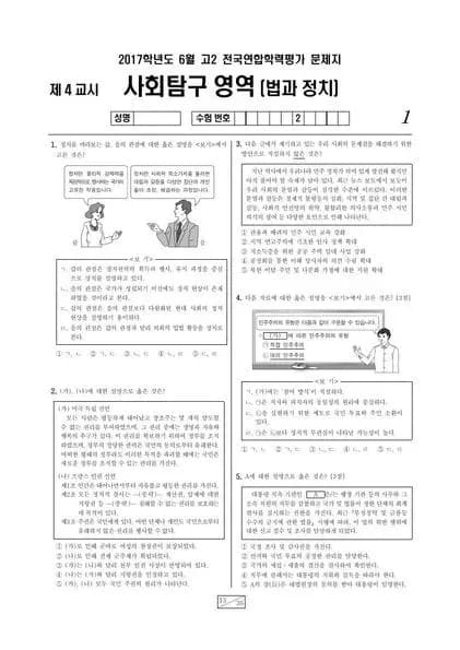 2017년 6월 고2 사회탐구 법과 정치