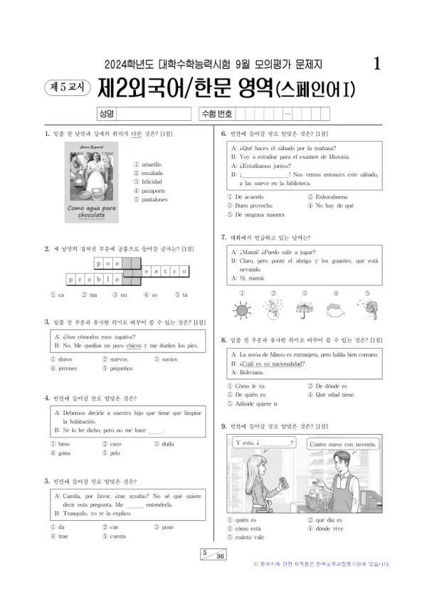 2024년 9월 고3 제2외국어 스페인어I