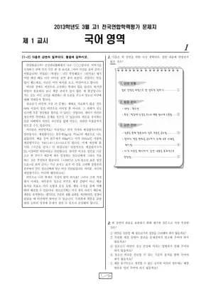 2013년 3월 고1 국어