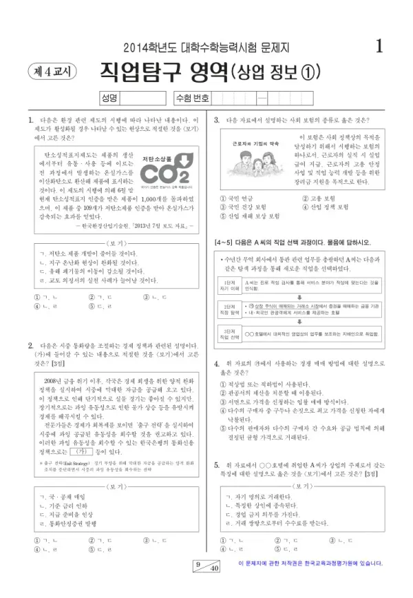2014학년도 수능 상업정보1