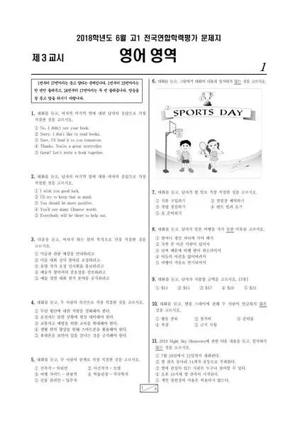 2018년 6월 고1 영어