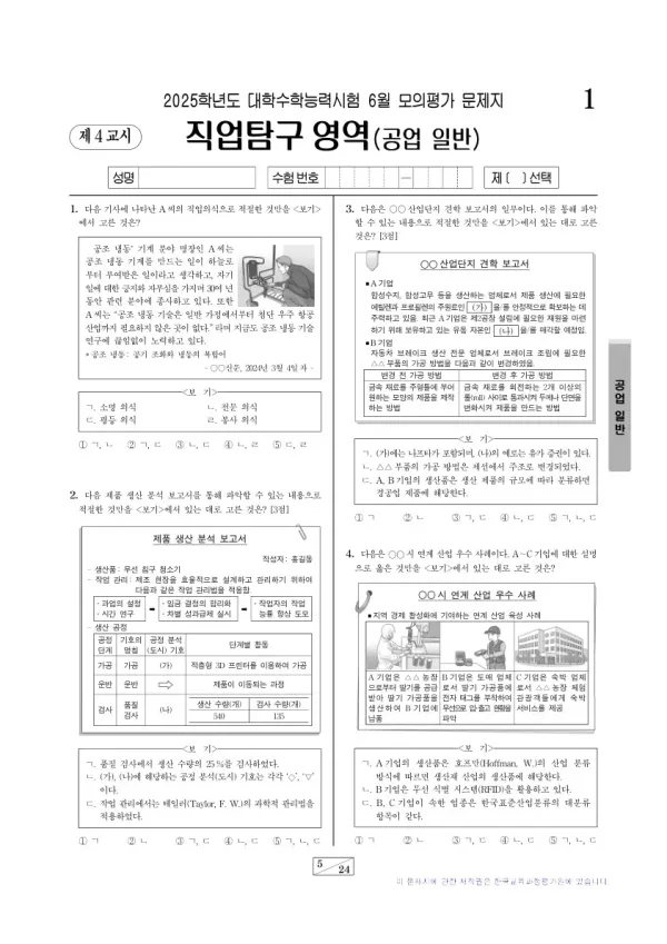 2025년 6월 고3 직업탐구 공업 일반