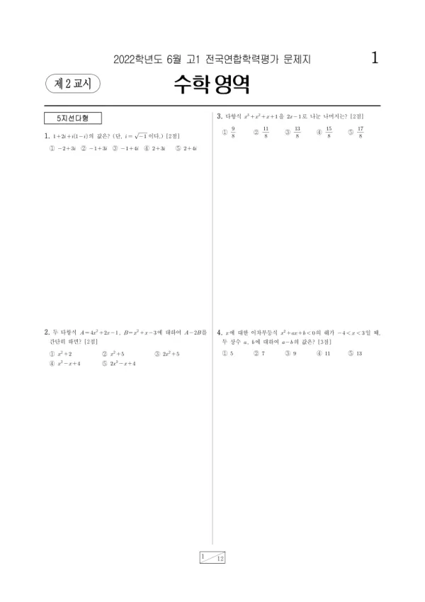 2022년 6월 고1 수학