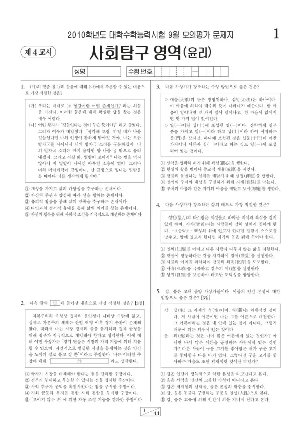 2010학년도 9월 모평(평가원) 윤리