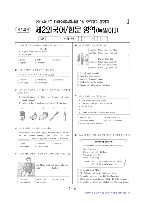 2014학년도 9월 모평(평가원) 독일어I