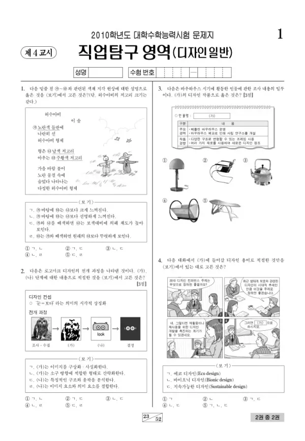 2010학년도 수능 디자인일반