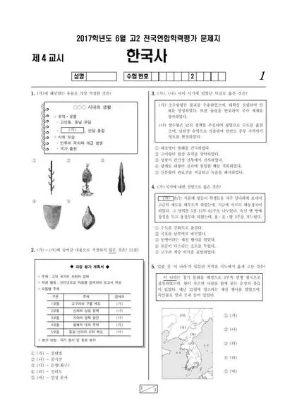 2017년 6월 고2 한국사