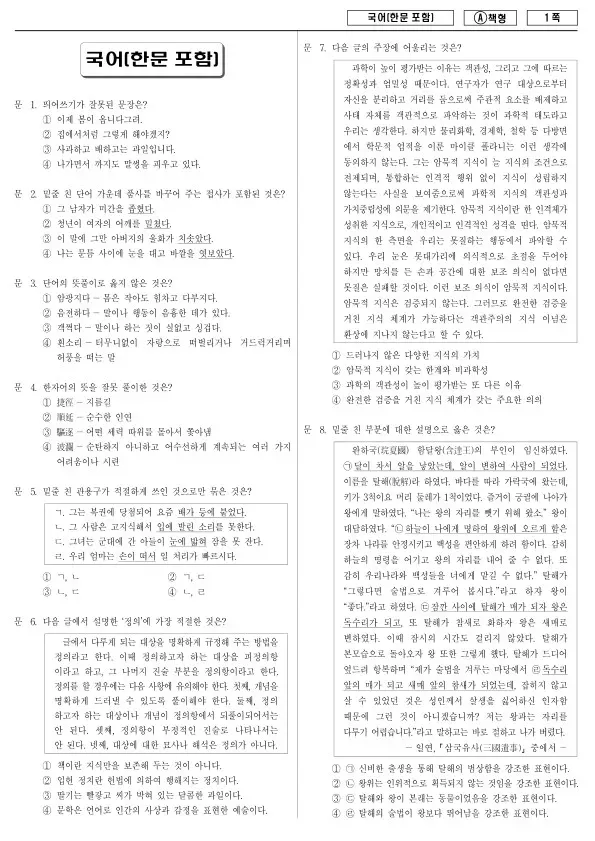 2016년 제2회 지방공무원 7급 국어(한문 포함) (A)
