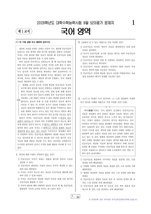 2026년 9월 고3 국어 언어와 매체