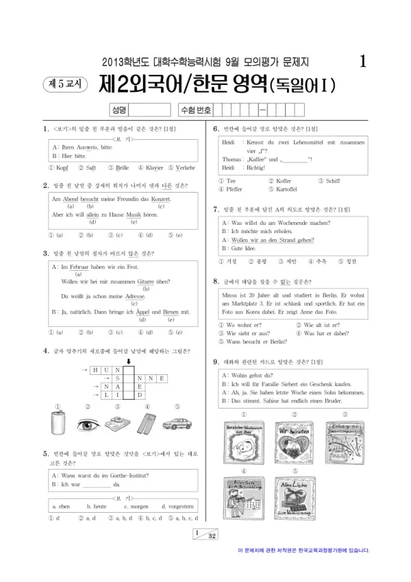 2013학년도 9월 모평(평가원) 독일어I