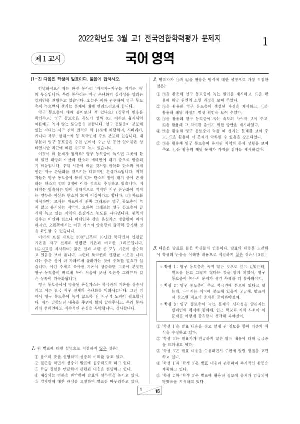 2022년 3월 고1 국어