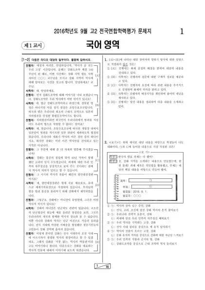2016년 9월 고2 국어