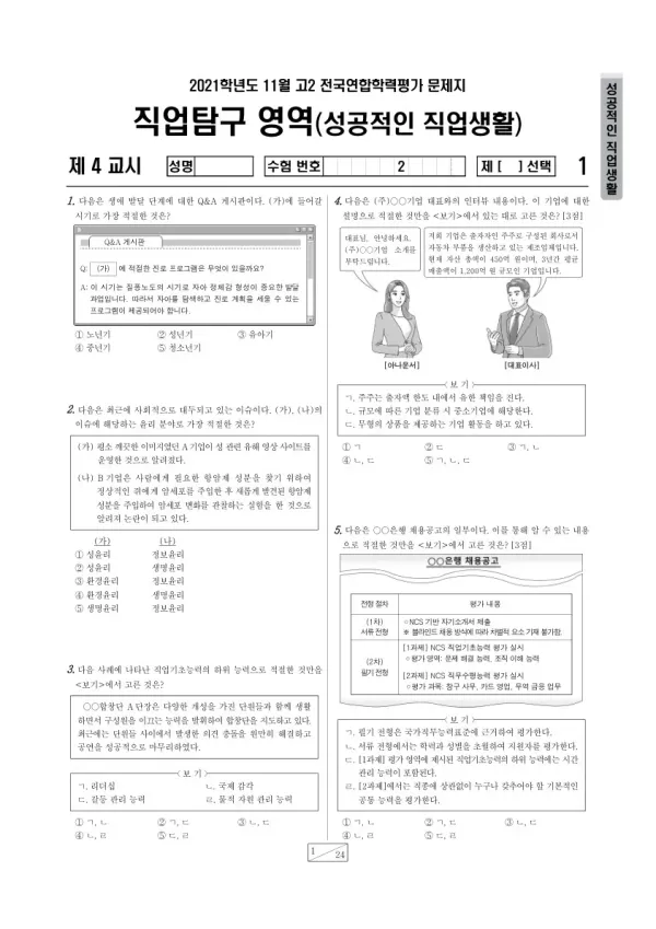 2021년 11월 고2 학평(경기) 성공적인 직업 생활