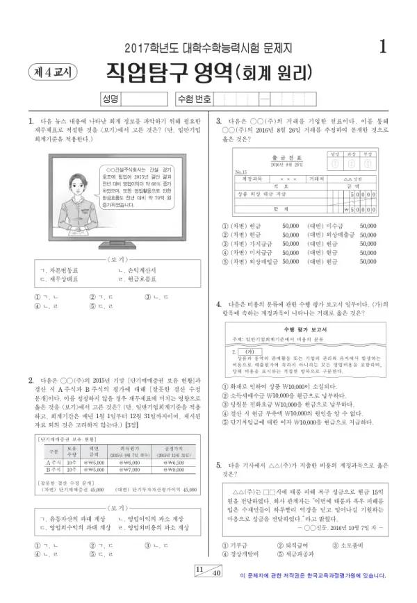 2017학년도 수능 회계 원리