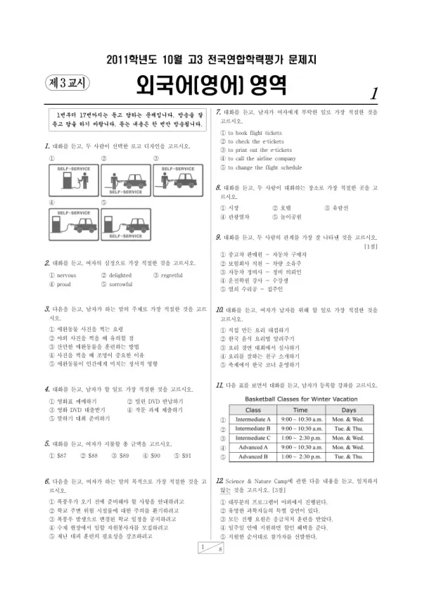 2011년 10월 고3 학평(서울) 외국어