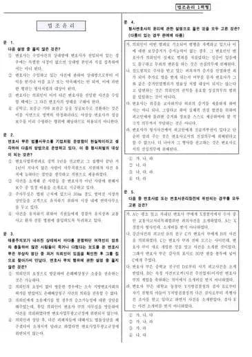 2013년 제4회 법조윤리시험