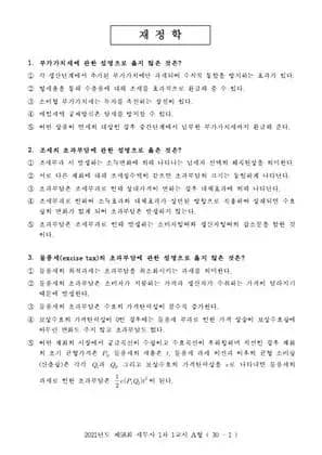 2021년 제58회 세무사 1차 1교시 재정학, 세법학개론