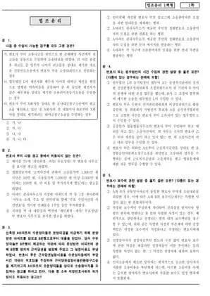 2014년 제5회 법조윤리시험