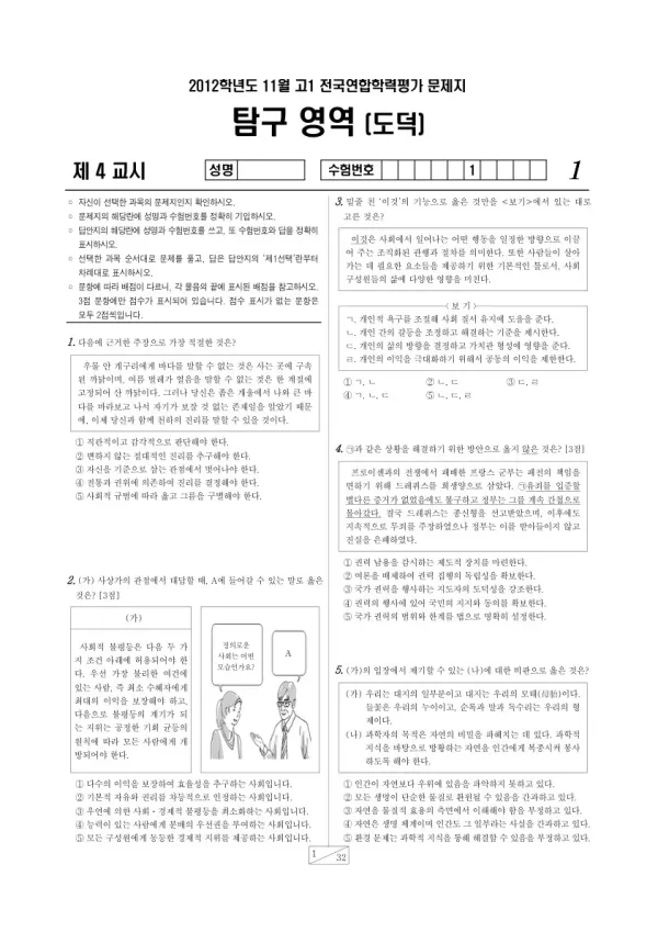 2012년 11월 고1 학평(경기) 도덕