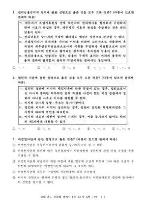 2021년 제58회 변리사 1차 민법개론