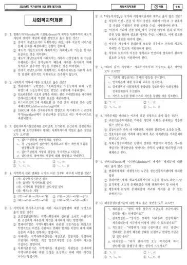 2022년 국가공무원 9급 사회복지학개론 (가)