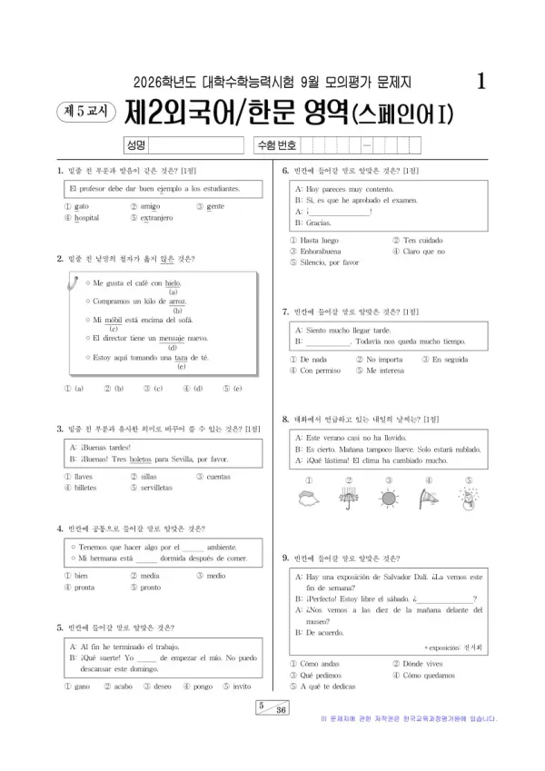 2026년 9월 고3 제2외국어 스페인어I