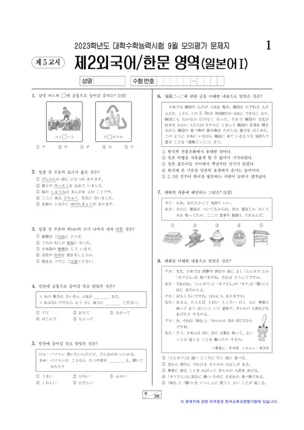 2023년 9월 고3 제2외국어 일본어I