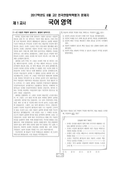 2017년 6월 고2 국어