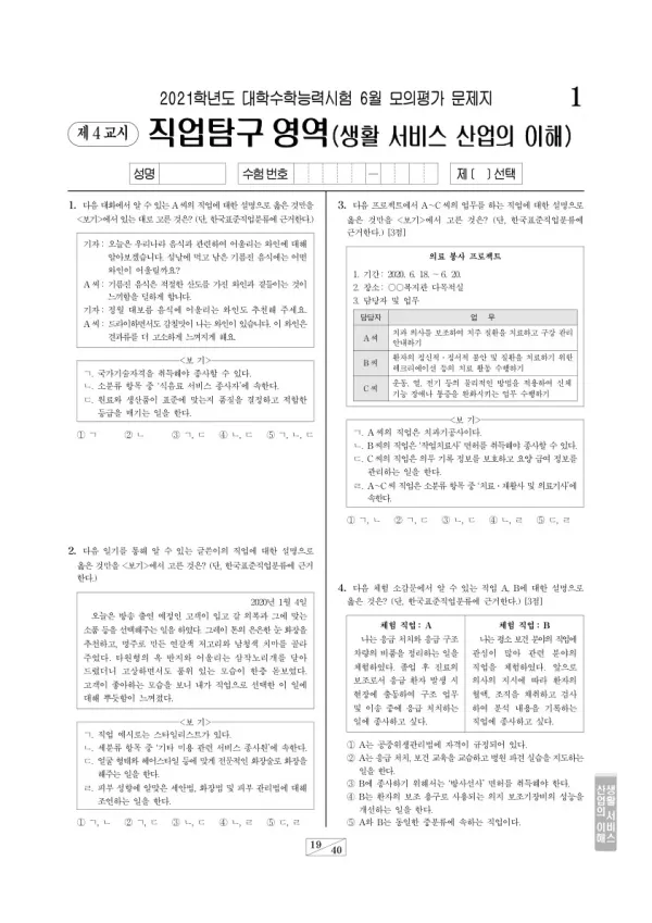 2021학년도 6월 모평(평가원) 생활 서비스 산업의 이해