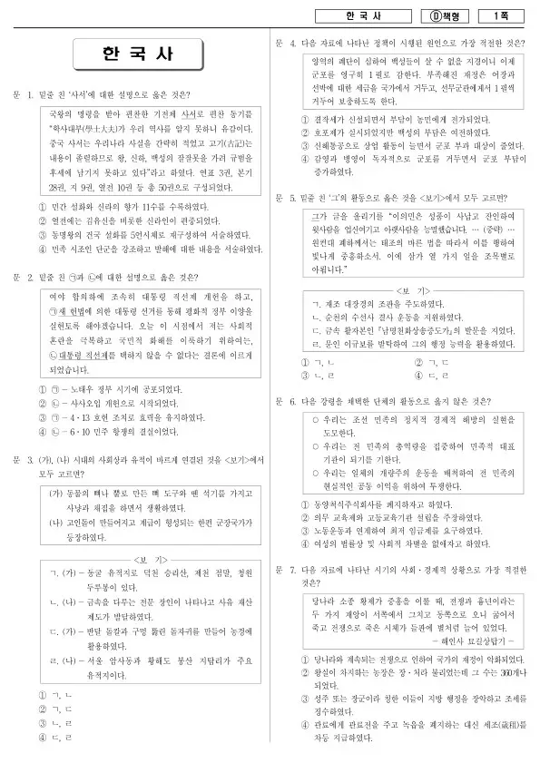 2014년 국가공무원 7급 한국사 (D)