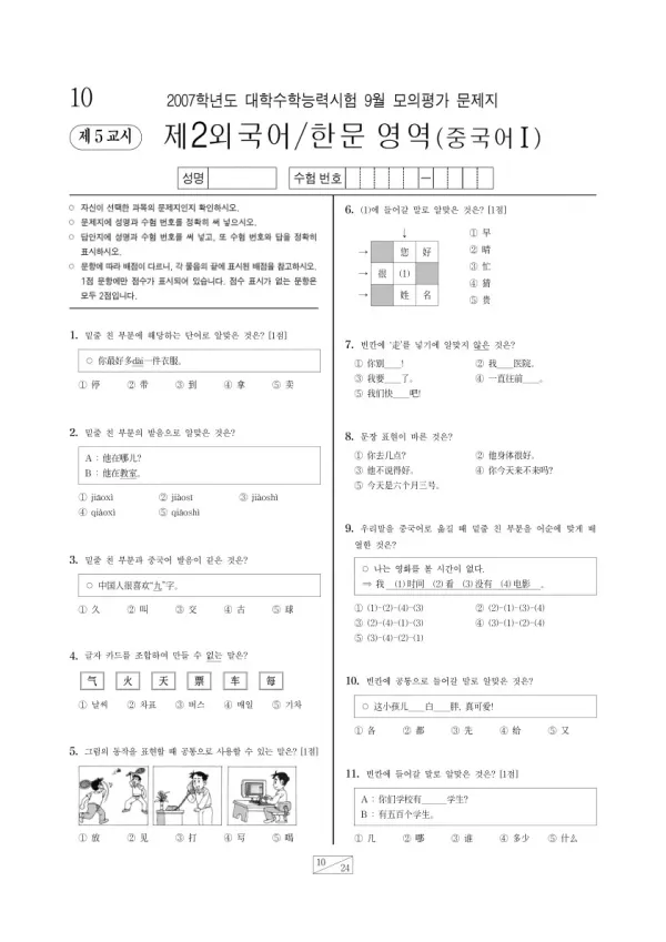 2007학년도 9월 모평(평가원) 중국어I