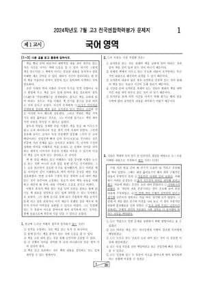 2024년 7월 고3 국어 언어와 매체