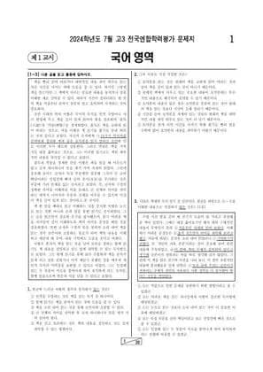 2024년 7월 고3 국어 언어와 매체 썸네일 이미지