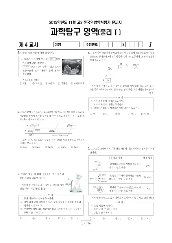 2013년 11월 고2 학평(경기) 물리I